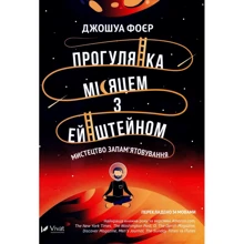 Прогулянка Місяцем з Ейнштейном: Виробник Віват