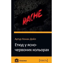 Етюд у ясно-червоних кольорах: Производитель КМ-Букс