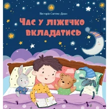Вікторія Солтіс-Доан: Час у ліжечко вкладатись: Виробник Свічадо