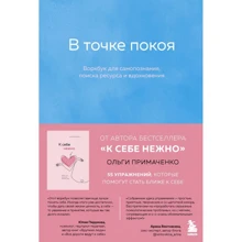 Ольга Примаченко: У точці спокою. Воркбук: Виробник Форс