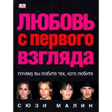 Сюзи Малин: Любовь с первого взгляда: Производитель АСТ
