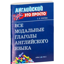 Все модальнідієслова англійської мови: Виробник Айріс-Прес