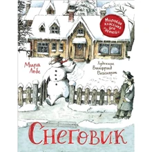 Миру Лобе: Сніговик: Виробник Перо