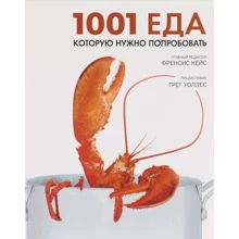 +1001 їжа, яку потрібно спробувати: Виробник Магма