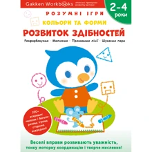 Gakken. Розумні ігри. Розвиток здібностей. Кольори та форми. 2–4 роки + наліпки та багаторазові сторінки для малювання: Виробник МОНОЛИТ