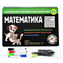 Навчальний посібник для каліграфії. Математика 3+: Виробник Книжкова Хата