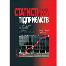 Статистика підприємств. Навчальний посібник (2-ге видання): Виробник Алерта