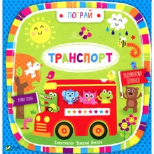 Пограй. Транспорт: Производитель Виват