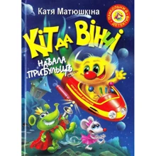 Катя Матюшкіна: Кіт да Вінчі. Навала прибульців: Производитель Рідна мова