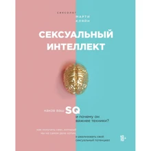 Марті Кляйн: Сексуальний інтелект. Який ваш SQ і чому він важливіше техніки?: Виробник Ексмо