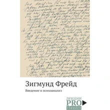 Зигмунд Фрейд: Вступ до психоаналізу: Виробник Рипол Класик
