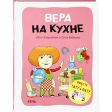 Айно Хавукайнен, Сами Тойвонен: Вера на кухне: Производитель Речь