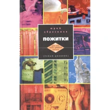 Юрій Абросімов: Пожитки: Виробник Центрполиграф