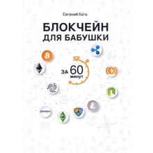 Євген Хата: Блокчейн для бабусі за 60 хвилин: Виробник Пальміра