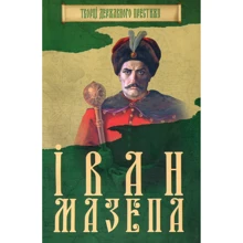 Іван Мазепа: Производитель КМ-Букс