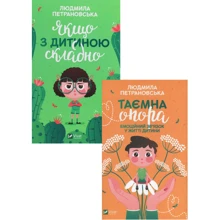 Виховання дітей з Людмилою Петрановською (комплект із 2 книг): Производитель Виват