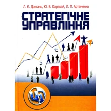 Довгань, Каракай, Артеменко: Стратегічне управління. Навчальний посібник (2-ге видання): Виробник Центр навчальної літератури (ЦУЛ)