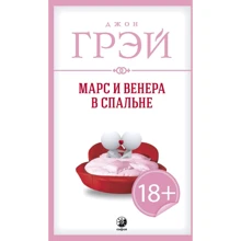 Джон Грей: Марс і Венера в спальні: Виробник Софія