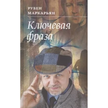 Рубен Маркарьян: Ключевая фраза: Производитель ОГИ