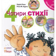 Нурія Рока: Чотири стихії: Производитель Навчальна книга Богдан
