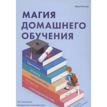 Джулі Богарт: Магія домашнього навчання. Як наповнити щодня чарами та радістю: Виробник Попурри