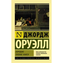 Хороші погані книги: Виробник АСТ