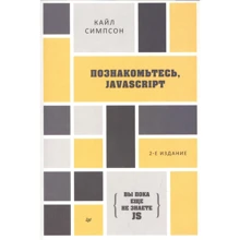 Кайл Сімпсон: (Ви поки що не знаєте JS): Виробник Noname