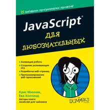 JavaScript для любознательных: Производитель Диалектика