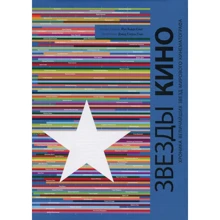 Зірки кіно. Хроніка найбільших зірок світового кінематографа: Виробник Магма