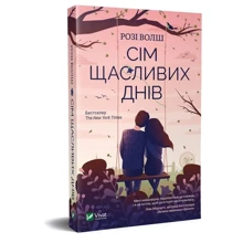 Розі Волш: Сім щасливих днів: Производитель Виват