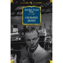 сильніше грошей: Виробник Иностранка