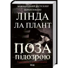 Лінда Ла Плант: Поза підозрою: Виробник Клуб семейного досуга