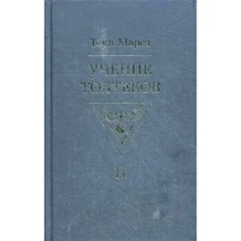 Теун Марез: Учение толтеков. Том 2: Производитель Ганга
