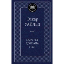 Портрет Доріана Грея: Виробник Абетка