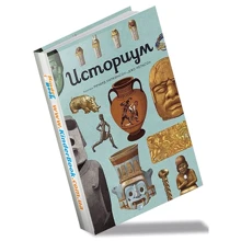 Историум: Производитель Махаон