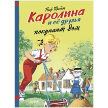 Пьер Пробст: Каролина и ее друзья покупают дом: Производитель Клевер Медиа Групп