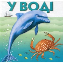 У воді: Производитель Розумна дитина
