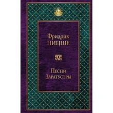 пісні Заратустри: Виробник Ексмо
