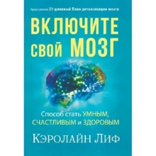 Керолайн Ліф: Увімкніть свій мозок: Виробник Сварог