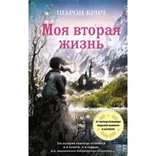 Шарон Крич: Моя вторая жизнь (выпуск 4): Производитель Эксмо