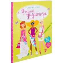 модний дизайнер: Виробник Махаон