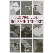Конфлікти, що змінили світ: Виробник Фолио