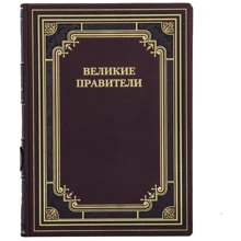 Великі правителі: Виробник Купола