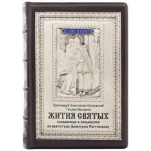 Книга "Житія Святих": Виробник Купола