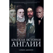 Краткая история Англии: Производитель Колибри