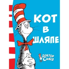 Доктор Сьюз. Кіт у капелюсі: Виробник Абетка