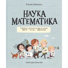 Агнешка Любковска: Наука математика: Производитель Росмэн