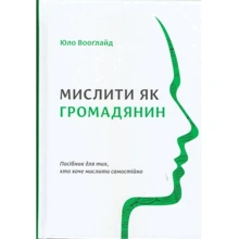 Юло Вооґлайд: Місліті як громадянин: Виробник Саммит-Книга