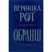 Вероніка Рот: Обранці: Производитель КМ-Букс