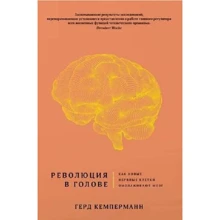 Революція в голові. Як нові нервові клітини омолоджують мозок: Виробник Колібрі